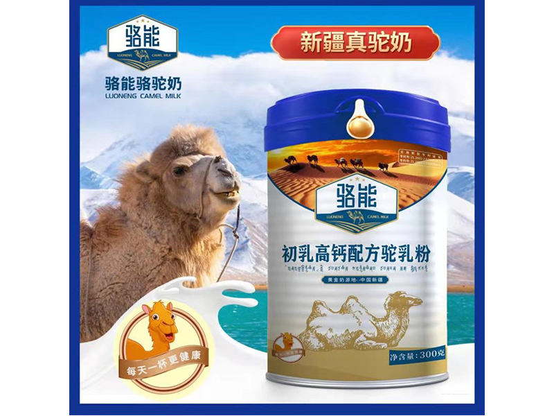 骆能初乳高钙配方驼乳粉